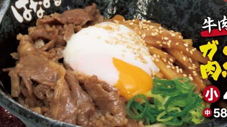 Hanamaru Udon "Gutsuri Meat Bukkake" looks good! Soft-boiled egg is entwined with sweet and spicy beef and bamboo shoots