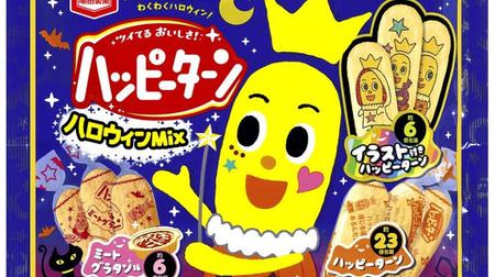 concern! First "meat gratin flavor" on happy turn--assorted for Halloween, also popular "with illustrations"