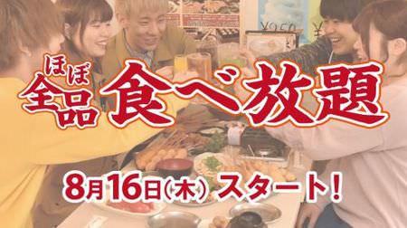 やったー！串カツ田中で「食べ放題」が通年メニューに--串カツ＆一品料理が“ほぼ全品”対象に