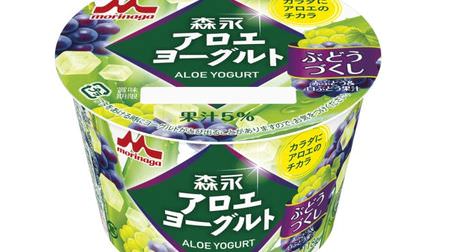 A must-try for grape lovers! "Morinaga Aloe Yogurt Grape Zukushi" for a limited time--using red grape juice, white grape juice, and grape puree