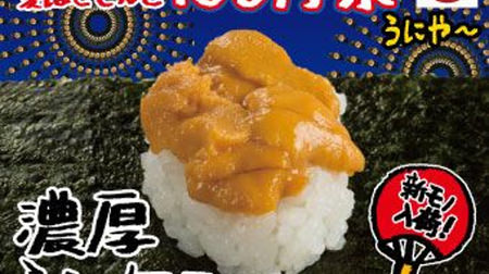 "Thick sea urchin wrap" is now available for 100 yen on Sushiro-for a limited time