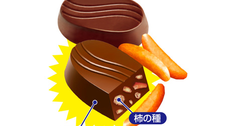 "The smallest in Japan" Milk chocolate with persimmon seeds "Kaki no tane chocolate" -Furuta Confectionery
