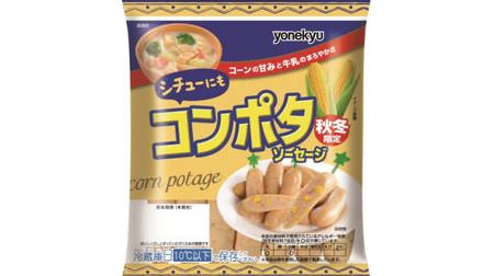 Compota-flavored sausage !? "Compota sausage" is sober--it also contains sweet corn