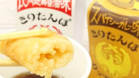 Kiritanpo Cup Soup" - Akita's specialty in a convenient way! Tried "Hinai Jidori Soy Sauce Flavor" and "Spicy Curry Flavor" full of flavor!