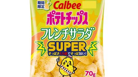 1.5 times sour! "Potato Chips French Salad SUPER" Convenience store only--"Sour delicious" taste