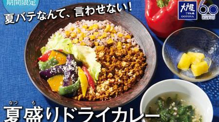 Blow away the summer heat! "Summer Dry Curry" for a limited time at Ootoya-uses plenty of seasonal summer vegetables