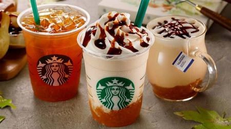 Starbucks' first autumn new work "Caramel Pear Frappuccino"-A combination of mellow pear and bittersweet caramel