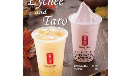Gong Cha "Litchi Milk Tea" & "Taro Smoothie"-Limited time menu to feel Taiwan