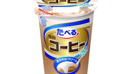 "Eatable Snow Brand Coffee Milk Tailoring" For a limited time only in the fall and winter-- "Eat" Snow Brand Coffee where you can enjoy the richness of milk