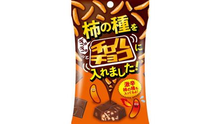 Also with spicy persimmon seeds! "Kaki no Tane Tyrolean" From Tyrolean chocolate--Crushed persimmon seeds into mellow milk chocolate "Gyugyutto"