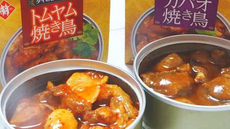 タイ料理の缶詰「タイデリ トムヤム焼き鳥/ガパオ焼き鳥」がおつまみに最高！とうがらしがピリッと刺激的
