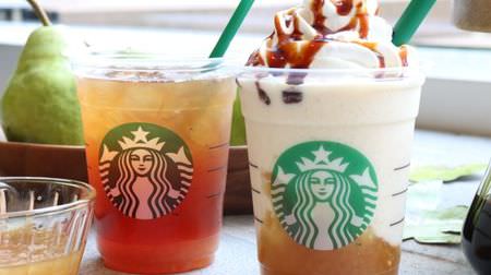 You can enjoy the juicy sweetness of pear and the bittersweet taste of caramel in Starbucks' new frappuccino "Caramel Pear Frappuccino"! --Refreshing "ice tea" is also recommended on hot days