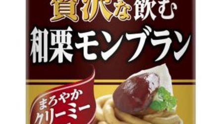 It ’s delicious! "Luxury Drinking Waguri Mont Blanc" as an Autumn Dessert Drink--Get it immediately if you find it on a vending machine