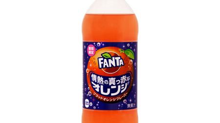For a limited time, "Fanta Passionate Red Orange"-Fruity scent and bittersweet taste of blood orange