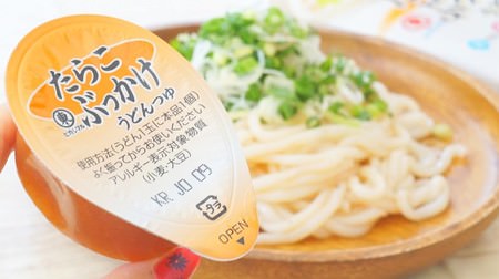 Easy for one person! "Tarako bukkake udon soup" is a convenient potion type--the mellow taste of cod roe and soy milk