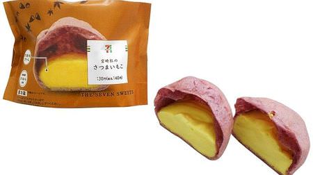 The long-awaited "Miyazaki Beni Sweet Potato" is in stock at 7-ELEVEN! Plenty of thick cream with 5% more sweet potatoes