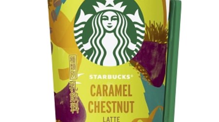 Autumn-like "caramel chess nut latte" in Starbucks chilled cup--sweet and fragrant chestnut latte
