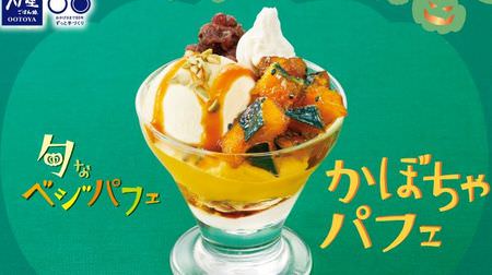 Seasonal veggie pafe you care about! "Pumpkin Parfait" at Ootoya for a limited time--If you like pumpkin, don't miss it ♪