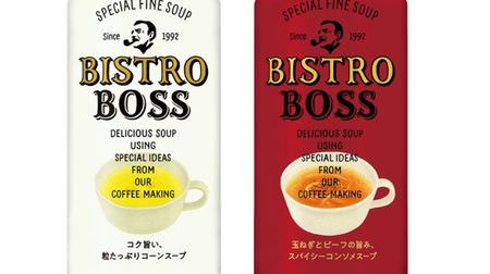 "BOSS" soup series "Bistro Boss", limited to vending machines--soup instead of coffee !?