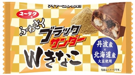 "Fluffy Black Thunder W Kinako" with two kinds of savory kinako--Enjoy the texture of puffs and cocoa cookies!