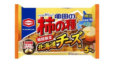 絶対食べる！「亀田の柿の種 北海道チーズ味」--明治北海道十勝ゴーダチーズのパウダー使用