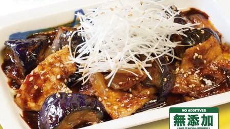 This is autumn! "Stir-fried pork and eggplant with spicy miso set meal" at Matsuya-Crispy white-haired green onions are also on this year