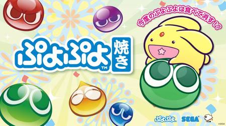 Eat and erase !? "Puyo Puyo-yaki" Sega Taiyaki for a limited time--spicy curry, matcha flavor, blueberry cheese flavor, etc.