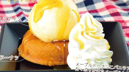 It's really tempting ...! "Maple Donut Sunday" Limited to Blue Seal in Yokohama--Sweet and melty taste