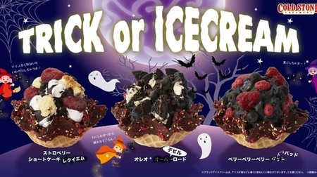 Halloween limited "Black Ice" on Cold Stone! "Strawberry Shortcake Requiem" etc.