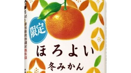 The warm chu-hi "winter oranges" in the cold season will be back again this year! Popular flavor of sweet and sour Satsuma mandarin