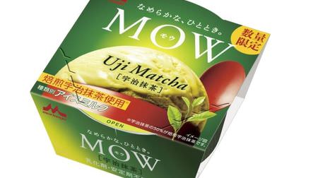 [Autumn quantity limited] "MOW Uji Matcha" will be released! --Uses stone milled Uji matcha and roasted Uji matcha from Marukyu Koyamaen