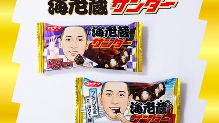 Black Thunder x Ebizo Ichikawa's "Ebizo Thunder"! Rich taste with white chocolate