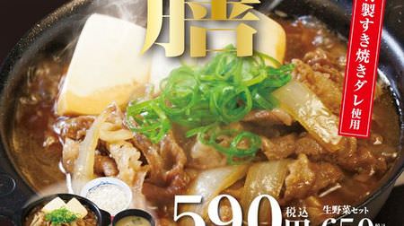 Plenty of meat! Was it in Matsuya? Menu "Gyu-nabe Zen"-With a small bowl of eggs to choose from, there is also a "meat increase" that is 1.5 times as much meat