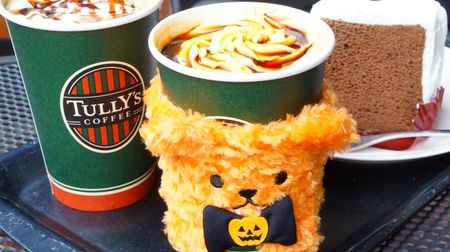 Review Tully's Autumn! Rich "caramel pumpkin latte" and "hojicha chocolate cream latte"