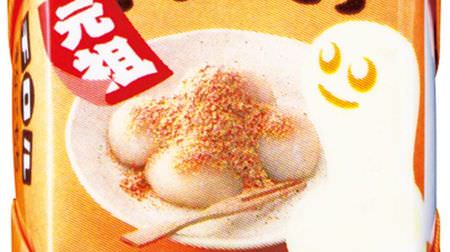 Yay! The popular "Tyrolean chocolate [kinako mochi]" is again this year--a chewy texture and fragrant flavor
