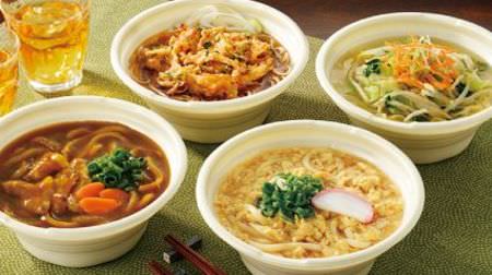 50 yen discount sale of "warm noodles" for 7-Eleven! Great deals on soba, udon, and ramen, limited to 7 days