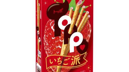 Chocolate is given to the strawberry school! "Toppo [Strawberry School]"-A good balance of acidity and sweetness