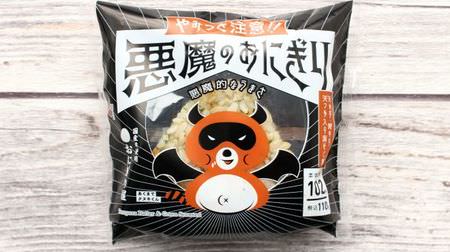 Have you eaten Lawson's "devil's rice ball" yet? It's a horse that doesn't stop with green laver and tenkasu! The calories you care about ...