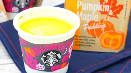 Starbucks "Pumpkin & Maple Pudding" is soggy and rich! Also pay attention to the Halloween design cup