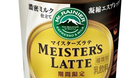 Limited to 7 weeks! "Mount Rainier Meisters Latte"-Premium cafe latte pursuing the deliciousness of espresso and milk