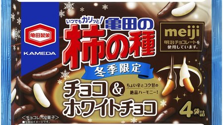 Collaboration with Meiji "Kameda Kaki no Tane Chocolate & White Chocolate" will be held again this year! Can't you stop eating because of the sweet and spicy taste?