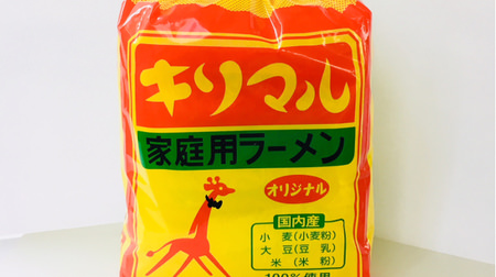 Due to various circumstances ... "Kirin Ramen" is now on sale! The taste remains the same!