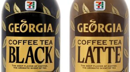 Coffee with the scent of black tea? 7-ELEVEN limited "Georgia Coffee Tea" is too mysterious! But it looks delicious