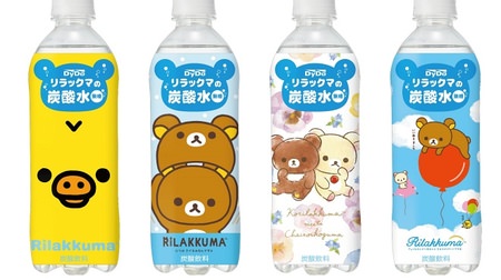 "Rilakkuma tea" and "Rilakkuma carbonated water" are too cute! 12 kinds of packages depicting popular designs