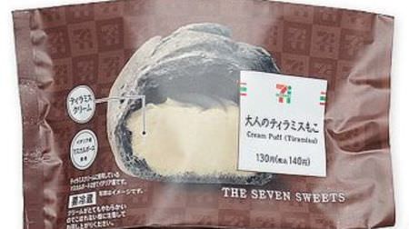 Summary of new arrival sweets of 7-ELEVEN! "Adult Tiramisu Moko" is a new work with Western liquor as a secret ingredient and a taste of mascarpone.