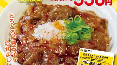 "New grilled beef rice" at Matsuya's limited store! Expected new menu that ranked first in the Twitter "bot menu vote"