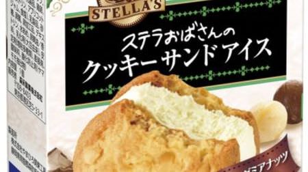 『ステラおばさん』のクッキーサンドアイスに“マカダミアナッツ”ごろごろの新作！