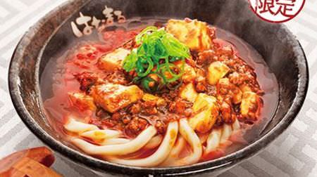 "Mapo tofu udon" which is spicy and rich in Hanamaru udon! Full-scale tailoring using seasonings from Sichuan