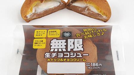 Can you eat as many as you like? "Infinite raw chocolate choux pastry" in Ministop--The dough contains fermented butter!