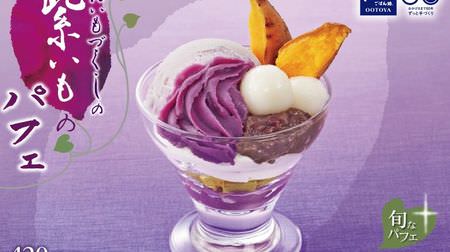 Must-eat for potato lovers! "Purple Parfait" From Ootoya for a limited time--A parfait filled with the charm of potatoes